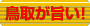 山陰鳥取春夏秋冬特産旬の市